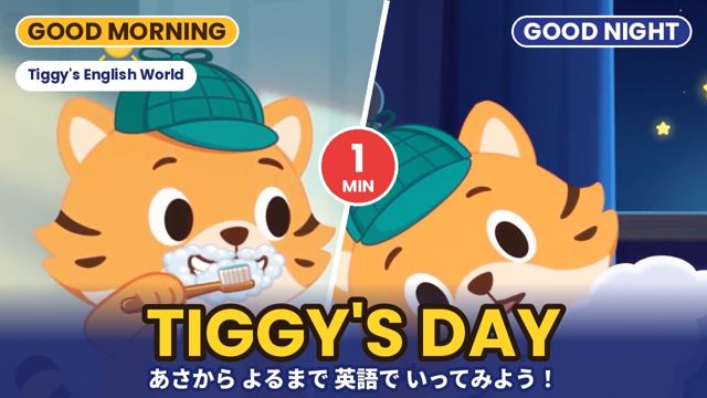Tiggy brushing teeth in the morning and going to bed at night