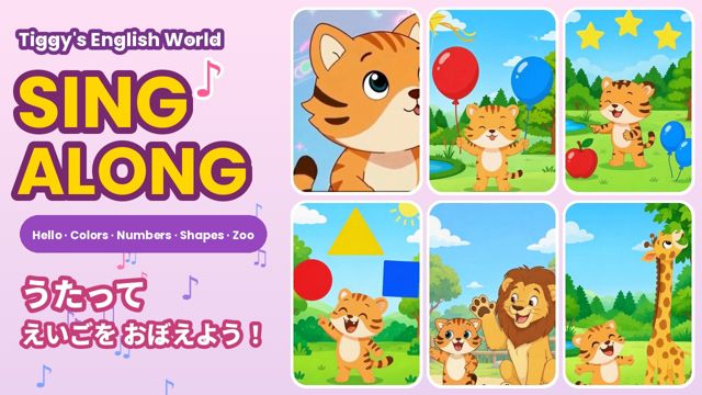 Sing Along with Tiggy